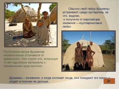 Презентація - населення і народи Африки - завантажити безкоштовно