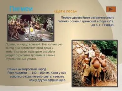 Презентація - населення і народи Африки - завантажити безкоштовно