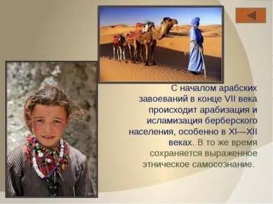 Презентація - населення і народи Африки - завантажити безкоштовно (презентація на тему населення і народи Африки) Презентація - населення і народи Африки - завантажити безкоштовно