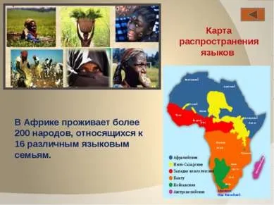 Презентація - населення і народи Африки - завантажити безкоштовно