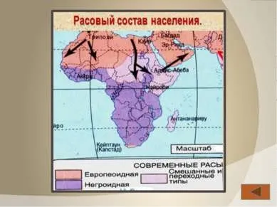 Презентація - населення і народи Африки - завантажити безкоштовно (народи) Презентація - населення і народи Африки - завантажити безкоштовно