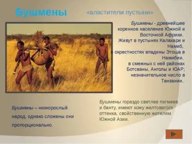 Презентація - населення і народи Африки - завантажити безкоштовно