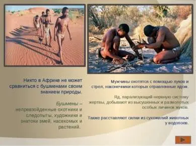 Презентація - населення і народи Африки - завантажити безкоштовно