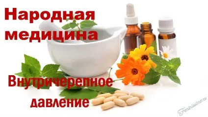 Підвищений внутрішньочерепний тиск у дорослих - симптоми, причини, наслідки, лікування