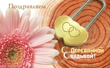 Привітання з дерев'яним весіллям (5 років) в віршах і прозі (весіллям) Привітання з дерев'яним весіллям (5 років) в віршах і прозі