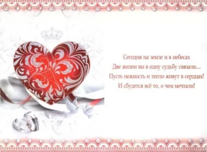 Привітання з вінчанням у віршах, в прозі, своїми словами і з річницею (вірш) Привітання з вінчанням у віршах, в прозі, своїми словами і з річницею