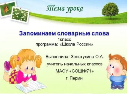 Презентації - букви, звуки, читання - презентації - навчання і розвиток - почемучка - сайт для дітей (презентації) Презентації - букви, звуки, читання - презентації - навчання і розвиток - почемучка - сайт для дітей