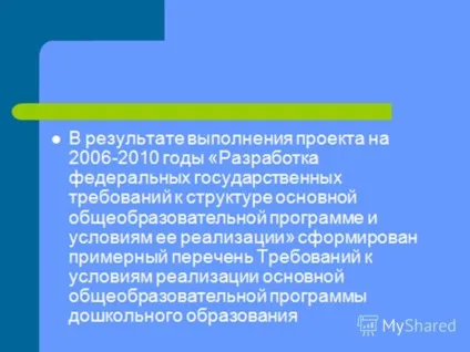 Презентація на тему що таке ФГТ 1 (що таке ФГТ. Чому не був затверджений стандарт дошкільної освіти? Федеральний державний стандарт загальної освіти - це сукупність 3.) Презентація на тему що таке ФГТ 1
