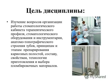 Презентація на тему фантомний курс терапевтичної стоматології - елективний курс модуль (стоматології) Презентація на тему фантомний курс терапевтичної стоматології - елективний курс модуль