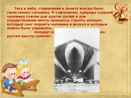Презентація для уроку - ознайомлення з навколишнім світом - тема як людина навчилася літати - ОБЖ, (людина) Презентація для уроку - ознайомлення з навколишнім світом - тема як людина навчилася літати - ОБЖ,