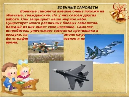 Презентація для уроку - ознайомлення з навколишнім світом - тема як людина навчилася літати - ОБЖ, (літати) Презентація для уроку - ознайомлення з навколишнім світом - тема як людина навчилася літати - ОБЖ,