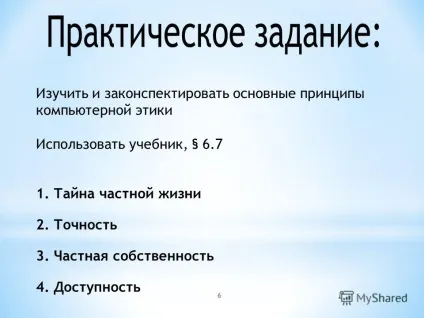 Презентація на тему що таке етика мережевого спілкування які етичні норми спілкування в мережі що (презентація) Презентація на тему що таке етика мережевого спілкування які етичні норми спілкування в мережі що