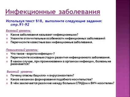 Презентація «боротьба організму з інфекцією (Вірус грипу Вірус грипу) Презентація «боротьба організму з інфекцією