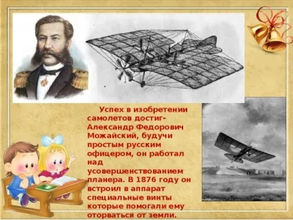 Презентація для уроку - ознайомлення з навколишнім світом - тема як людина навчилася літати - ОБЖ, (& quot; як людина навчилася літати & quot;) Презентація для уроку - ознайомлення з навколишнім світом - тема як людина навчилася літати - ОБЖ,