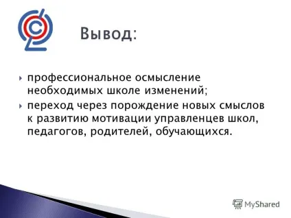Презентація на тему 1 питання чому вас (мене) навчила школа 2 питання чому має навчити школа (1 питання: чому вас (мене) навчила школа? 2 питання: чому має навчити школа?) Презентація на тему 1 питання чому вас (мене) навчила школа 2 питання чому має навчити школа