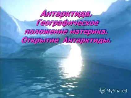 Презентація на тему антарктида