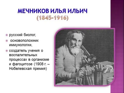 Презентація «боротьба організму з інфекцією (інфекцією) Презентація «боротьба організму з інфекцією