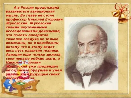 Презентація для уроку - ознайомлення з навколишнім світом - тема як людина навчилася літати - ОБЖ, (& quot; як людина навчилася літати & quot;) Презентація для уроку - ознайомлення з навколишнім світом - тема як людина навчилася літати - ОБЖ,