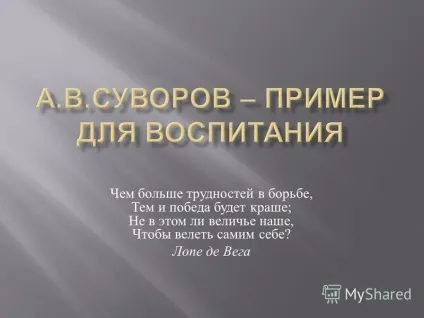 Презентація на тему чим більше труднощів в боротьбі, тим і перемога буде краше; чи не в цьому велич