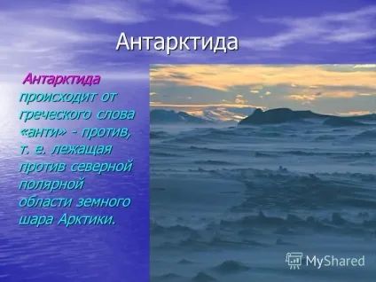 Презентація на тему антарктида