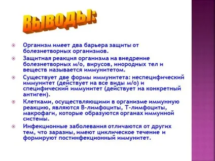 Презентація «боротьба організму з інфекцією (Вірус грипу Вірус грипу) Презентація «боротьба організму з інфекцією
