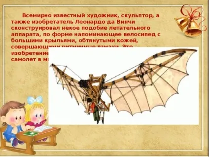Презентація для уроку - ознайомлення з навколишнім світом - тема як людина навчилася літати - ОБЖ, (навчився) Презентація для уроку - ознайомлення з навколишнім світом - тема як людина навчилася літати - ОБЖ,