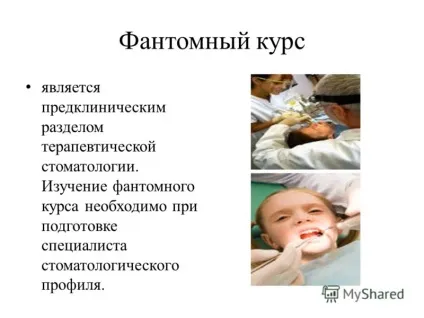Презентація на тему фантомний курс терапевтичної стоматології - елективний курс модуль (терапевтичної) Презентація на тему фантомний курс терапевтичної стоматології - елективний курс модуль