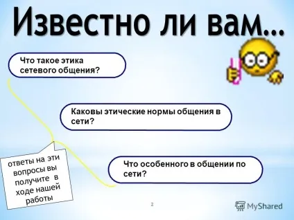 Презентація на тему що таке етика мережевого спілкування які етичні норми спілкування в мережі що (що таке етика мережевого спілкування? Які етичні норми спілкування в мережі? Що особливого в спілкуванні з мережі? Відповіді на ці питання ви отримаєте в ході нашої.) Презентація на тему що таке етика мережевого спілкування які етичні норми спілкування в мережі що
