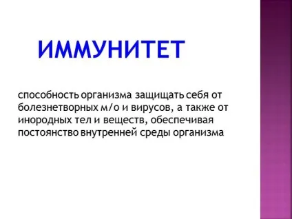 Презентація «боротьба організму з інфекцією (боротьба) Презентація «боротьба організму з інфекцією