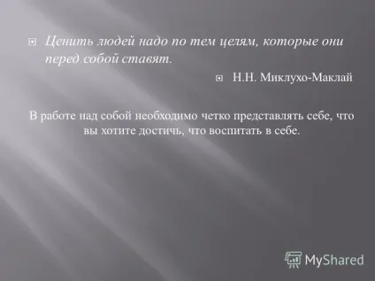 Презентація на тему чим більше труднощів в боротьбі, тим і перемога буде краше; чи не в цьому велич