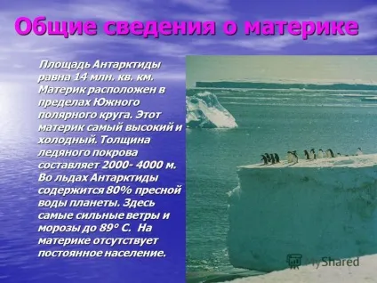 Презентація на тему антарктида