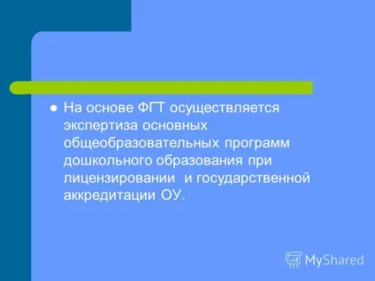 Презентація на тему що таке ФГТ 1 (загальноосвітньої програми дошкільної) Презентація на тему що таке ФГТ 1
