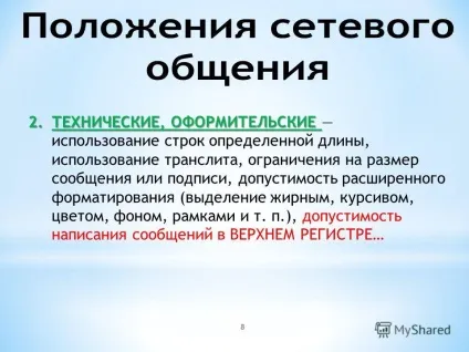 Презентація на тему що таке етика мережевого спілкування які етичні норми спілкування в мережі що (презентація) Презентація на тему що таке етика мережевого спілкування які етичні норми спілкування в мережі що