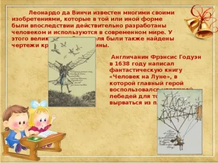 Презентація для уроку - ознайомлення з навколишнім світом - тема як людина навчилася літати - ОБЖ, (була реалізована Китаї) Презентація для уроку - ознайомлення з навколишнім світом - тема як людина навчилася літати - ОБЖ,