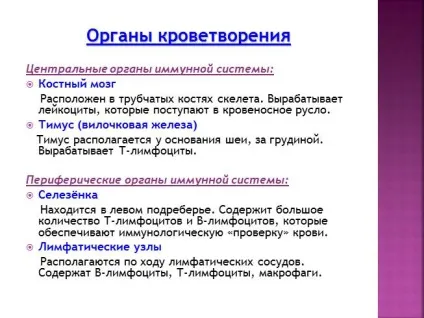 Презентація «боротьба організму з інфекцією (організму) Презентація «боротьба організму з інфекцією