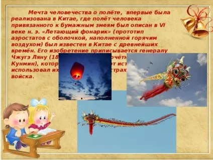 Презентація для уроку - ознайомлення з навколишнім світом - тема як людина навчилася літати - ОБЖ, (& quot; як людина навчилася літати & quot;) Презентація для уроку - ознайомлення з навколишнім світом - тема як людина навчилася літати - ОБЖ,
