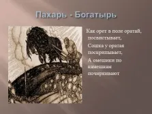 Презентація - українські билини
