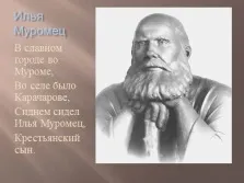 Презентація - українські билини