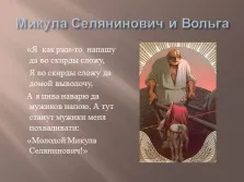 Презентація - українські билини