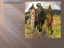 Презентація - українські билини