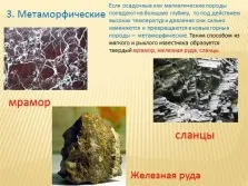Презентація окружаюшіх світ - гірські породи і мінерали (гірські) Презентація окружаюшіх світ - гірські породи і мінерали