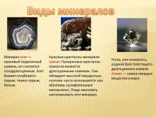 Презентація окружаюшіх світ - гірські породи і мінерали (породи) Презентація окружаюшіх світ - гірські породи і мінерали