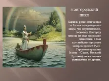 Презентація - українські билини