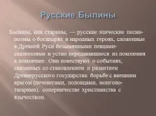 Презентація - українські билини