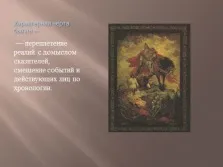 Презентація - українські билини