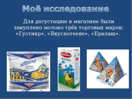 Презентація по темі що написано на коробці молока (що) Презентація по темі що написано на коробці молока