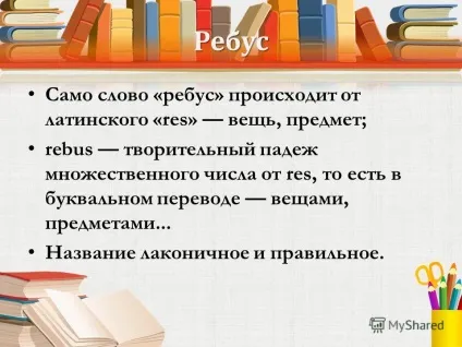 Презентація на тему ребуси що таке ребус ребусом називають задачу, в якій який-небудь текст