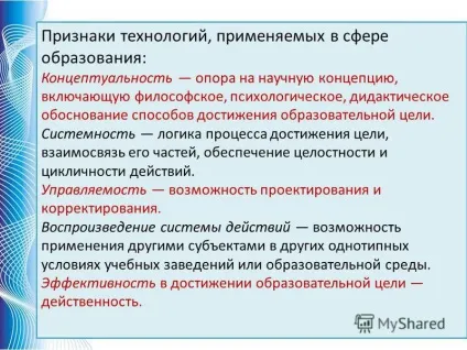 Презентація на тему сучасні освітні технології 3 (освітні) Презентація на тему сучасні освітні технології 3