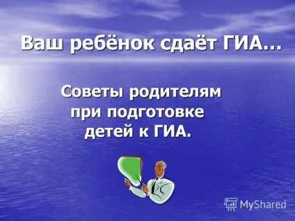 Презентація на тему ваша дитина здає ДПА - поради батькам при підготовці дітей до ДПА (тему) Презентація на тему ваша дитина здає ДПА - поради батькам при підготовці дітей до ДПА