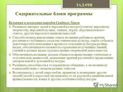 Презентація на тему ми живемо на Уралі освітня програма з урахуванням специфіки національних, (соціокультурних та інших умов) Презентація на тему ми живемо на Уралі освітня програма з урахуванням специфіки національних,